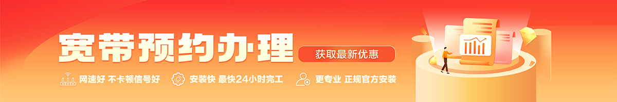 四子王宽带在线办理入口